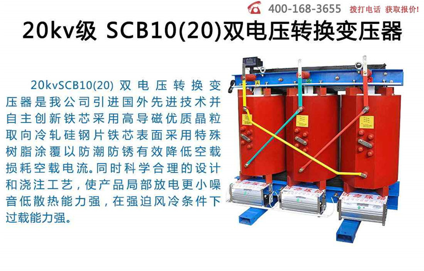 20kV級SCB10雙電壓轉換變壓器簡介